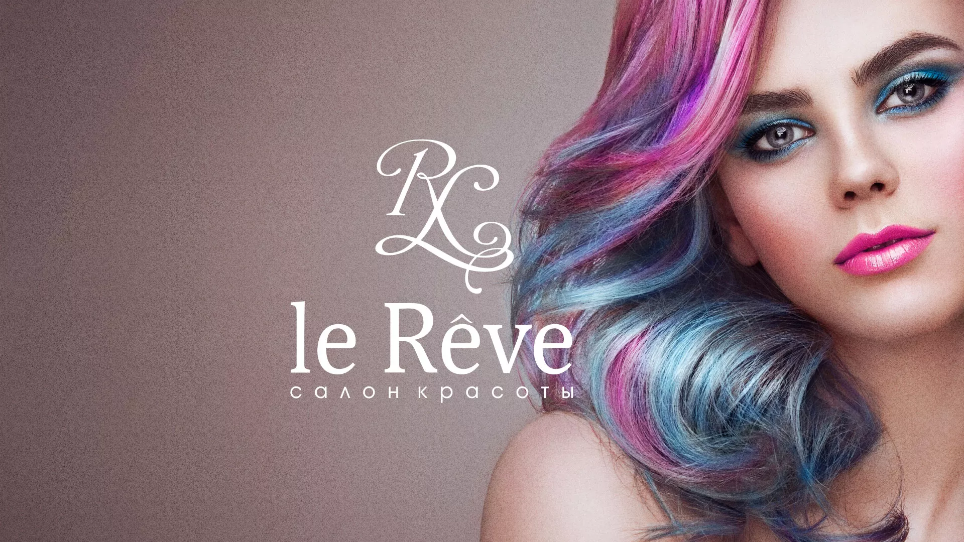 Создание сайта для салона красоты «Le Reve» в Темрюке